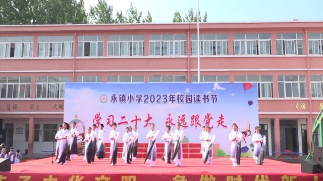 永镇小学2023校园读书节《冬》