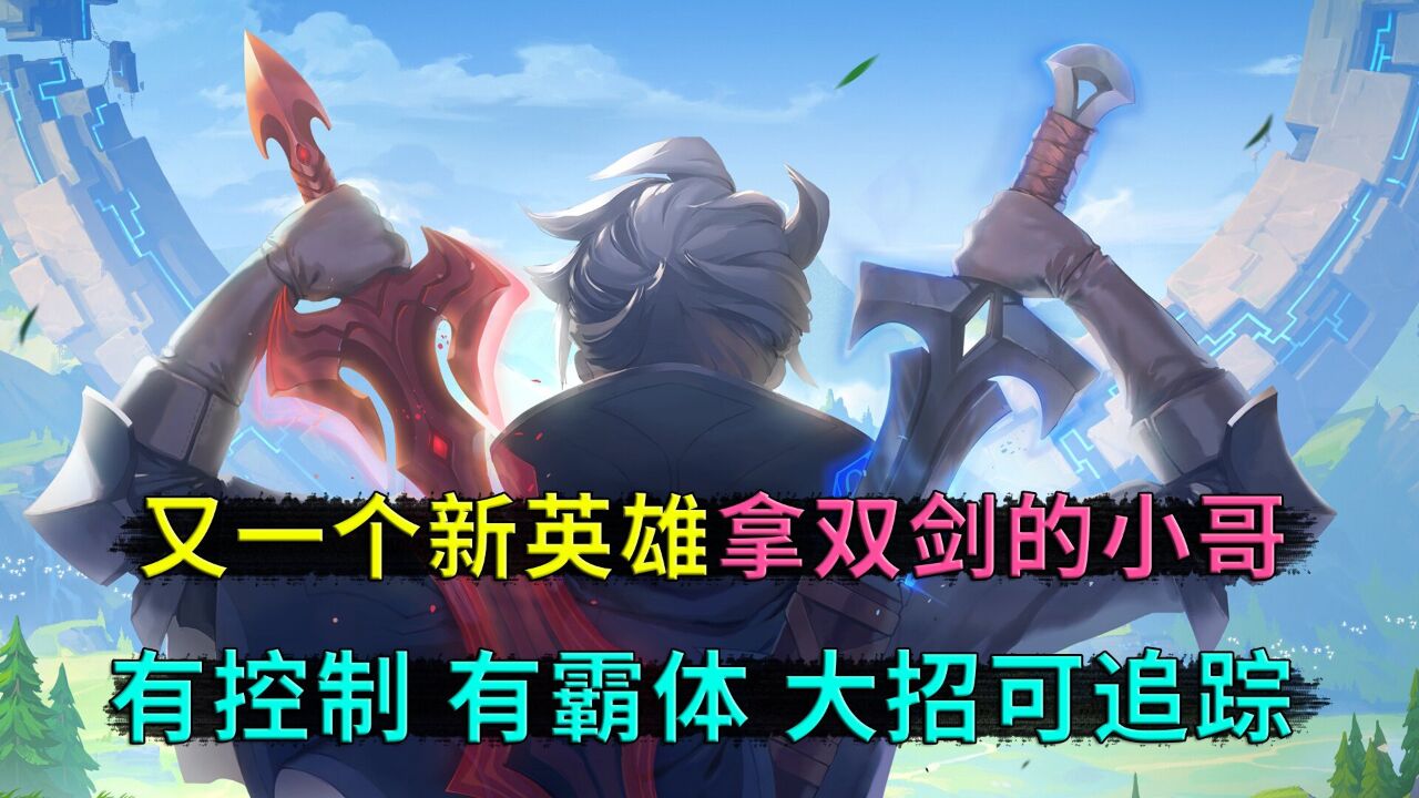 王者荣耀:新英雄亚连_高清1080P在线观看平台_腾讯视频