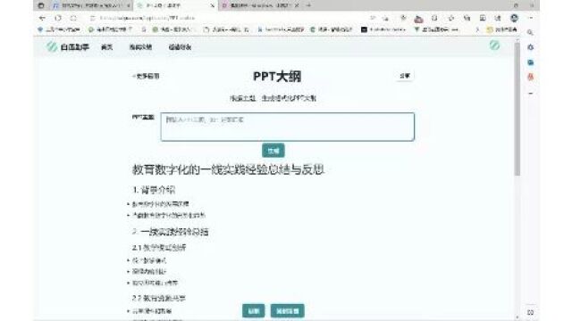 白瓜助手+mindshow,2分钟搞定PPT制作