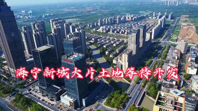 航拍浙江嘉兴地区海宁市新城,一边高楼大厦一边农田