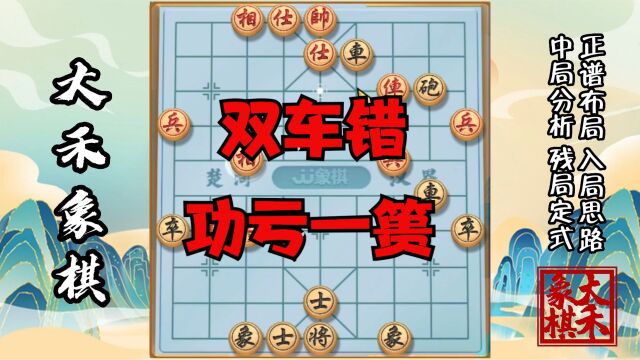 和棋走成了绝杀!哪一步让对手功亏一篑?你可别犯这种错