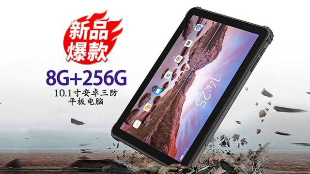 2023新品全网通4G安卓12 MTK8788 八核 8+256G 10.1寸时尚外观IP68三防平板电脑工控计算机 HR1088