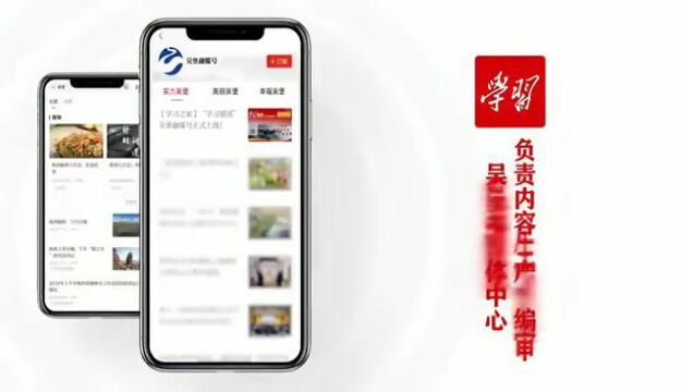 【今日头条】“学习强国”吴堡融媒号正式上线!