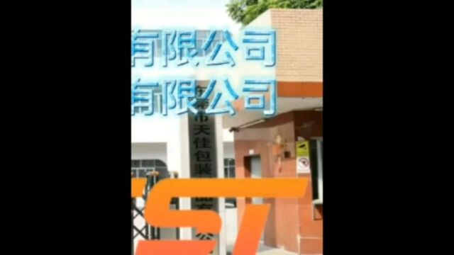 天佳品牌强国|制罐工厂|铁盒包装|茶叶铁罐包装|找铁盒找天佳