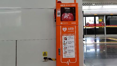 无锡：地铁等公共场所正加快配置AED