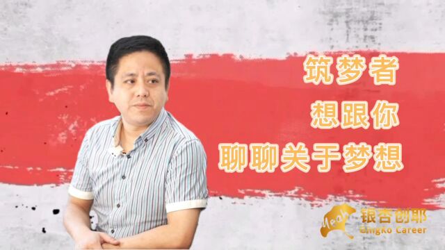 【银杏创耶】走进企业,与天投新城市公司开展访谈对话活动,采访我们的城市筑梦师,一起聊聊关于梦想的话题……