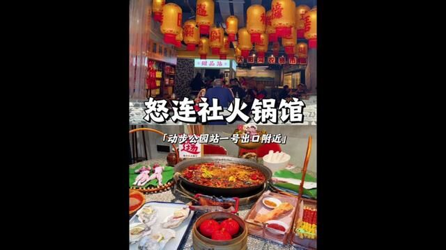 动步公园附近的宝藏火锅店!店里的装修风格,还原了八九十年代的烟火气息,正宗老火锅还能吃串串,菜品很新鲜!小吃很赞