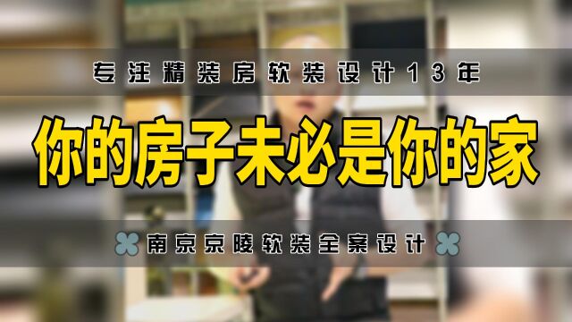 南京精装房软装设计施工改造装修知识,南京京陵软装全案设计