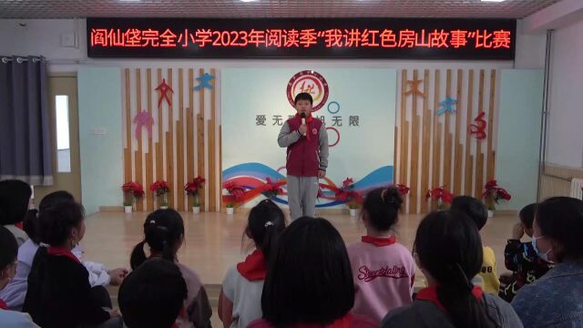 阎仙垡小学我讲红色房山故事