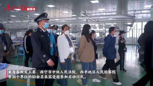 阳光耀高墙 携手育新人——青海省建新监狱举办监狱开放月活动启动仪式