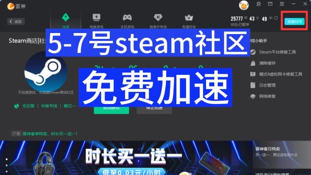 5.7号UU加速器 steam社区免费加速.