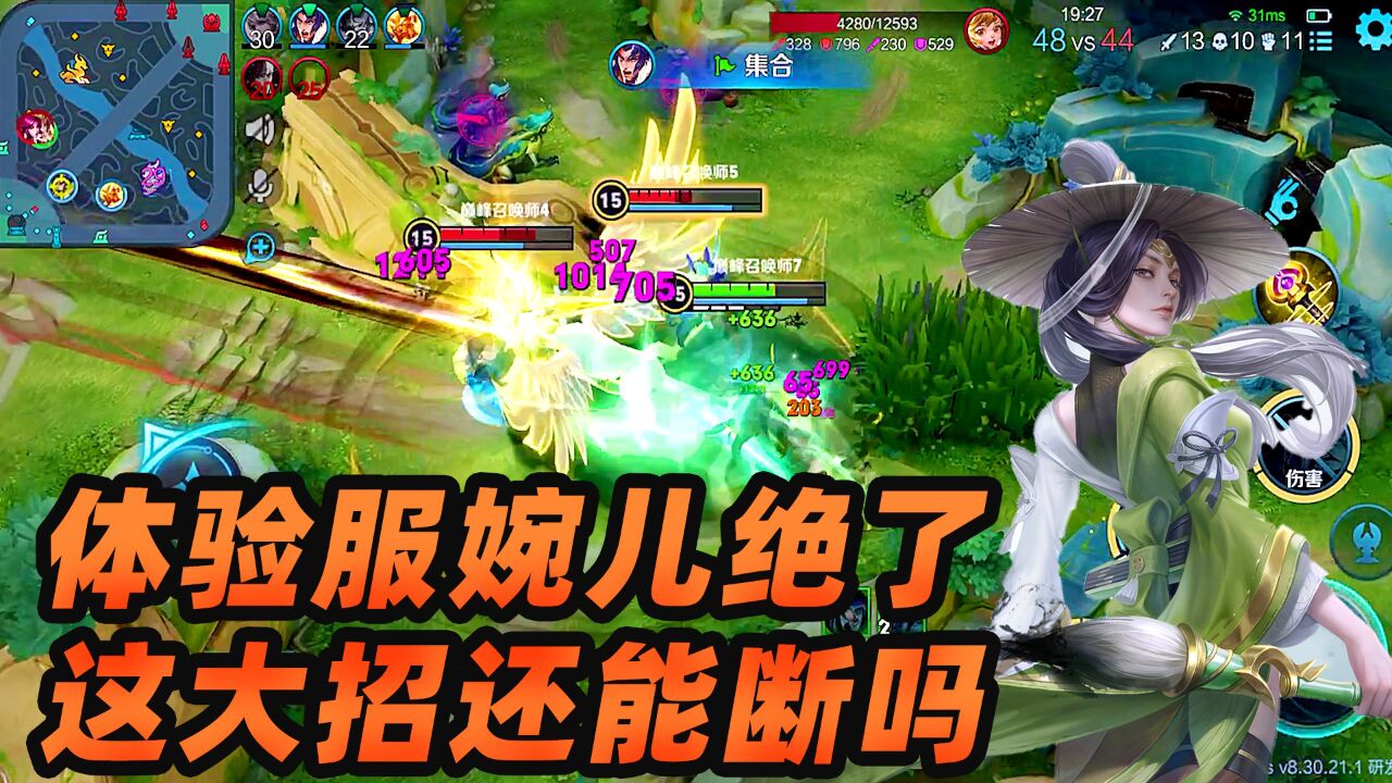 墨瑜:体验服婉儿到底有多么好玩,三次就可以上天,大招还能断吗