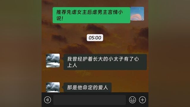 命运的深渊 #小说推文 #推文助手 #聊天记录 #女生必看