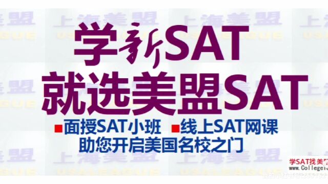 SAT考1500分很难吗?学SAT,就找美盟SAT.美盟SAT,SAT学霸生长地.