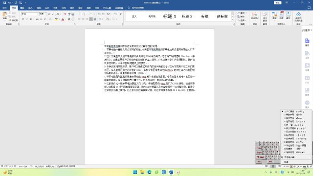 word2021中的文本输入讲解