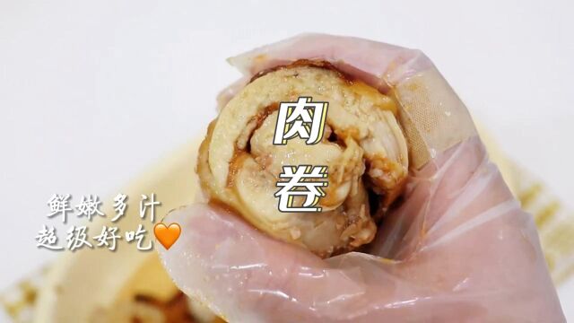 肉卷系列,鲜嫩多汁超好吃 #治愈美食