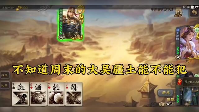 请别用断发哥恶心界徐盛:大宝还是太难操作了#三国杀移动版 #名场面 #原神 #御姐 #刮痧