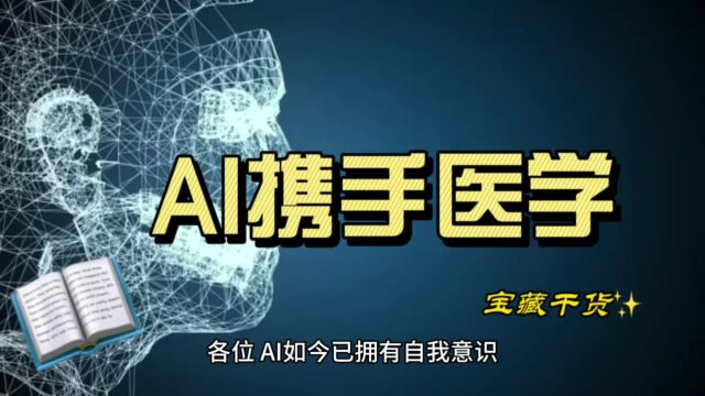 AI携手医学探索人类所未知的抗生素特征!