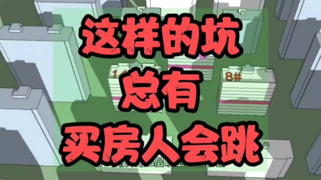 “看价选房”的时代过去了!建筑设计师专业选房,用科学手段避坑