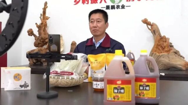 【乡村振兴】夏县:山货插上“云翅膀” 助农增收促振兴