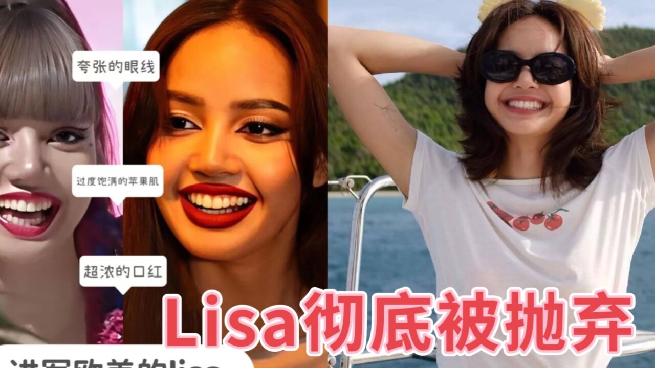 Lisa彻底被抛弃,嫁入豪门梦碎,进军欧美圈失败全面熄火?_高清1080P在线观看平台_腾讯视频