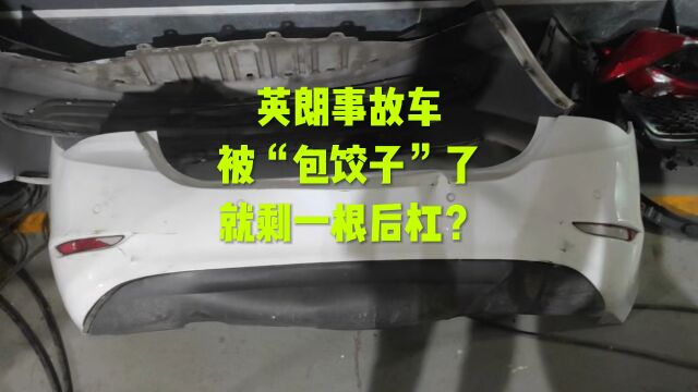 被包“饺子”的事故车,要换哪些配件?