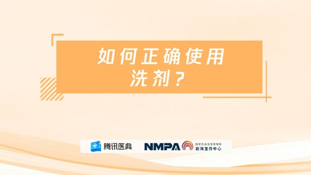 药安全丨如何正确使用洗剂?