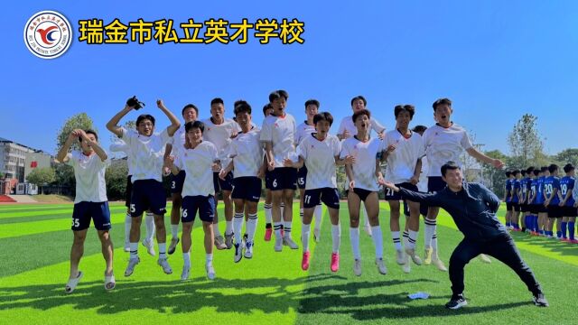 英才学校喜获瑞金市2023年“共和国摇篮杯”中小学生足球比赛高中男子组亚军