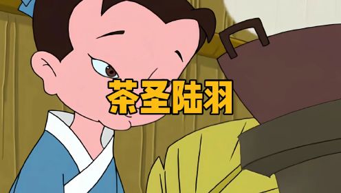 茶圣陆羽