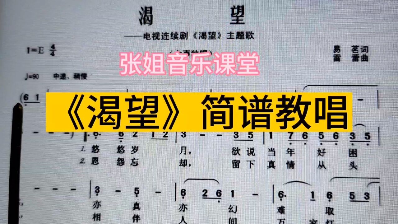 经典老歌渴望》简谱教唱,每天跟我唱,轻松掌握节奏音准