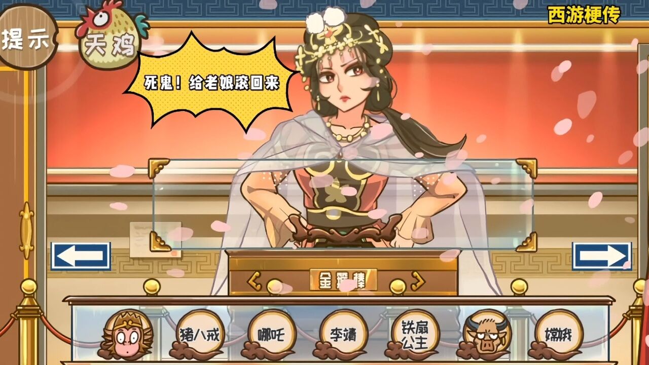 西游梗传:牛魔王和铁扇公主新彩蛋的详细触发攻略