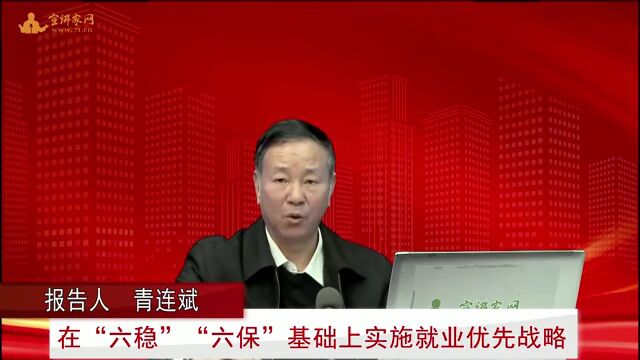 在“六稳”“六保”基础上实施就业优先战略 | V视角