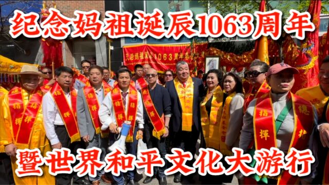 纽约华人社区,纪念妈祖诞辰1063周年,暨世界和平文化大游行