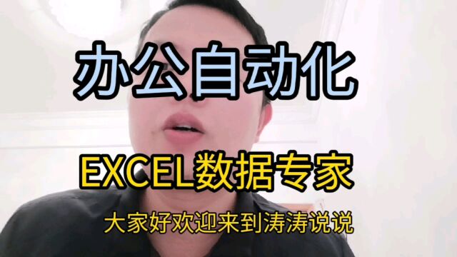 办公自动化,EXCEL数据处理专家,学习方法来了