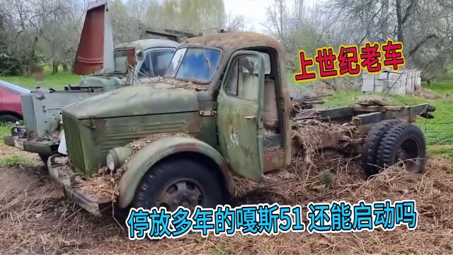 重启维修上世纪嘎斯卡车,检查电路更换点火白金,想启动它也不难