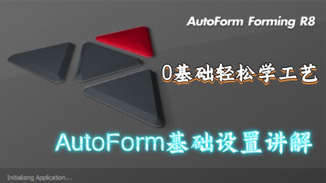 汽车冲压模设计教程:AutoForm新手入门级设置操作讲解