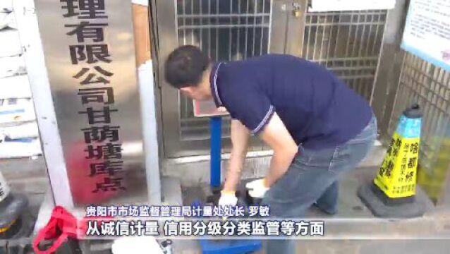 贵阳市市场监督管理局:检定计量器具 让群众“秤”心如意