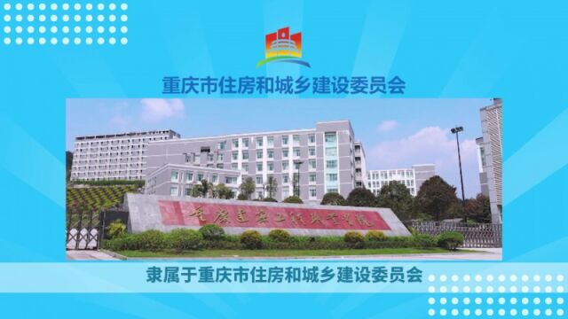 带你了解重庆建筑工程职业学院