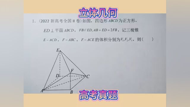 #高中数学解题技巧 高考真题——立体几何——三菱锥体积问题