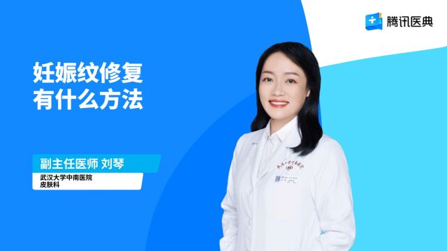 妊娠纹修复有什么方法?