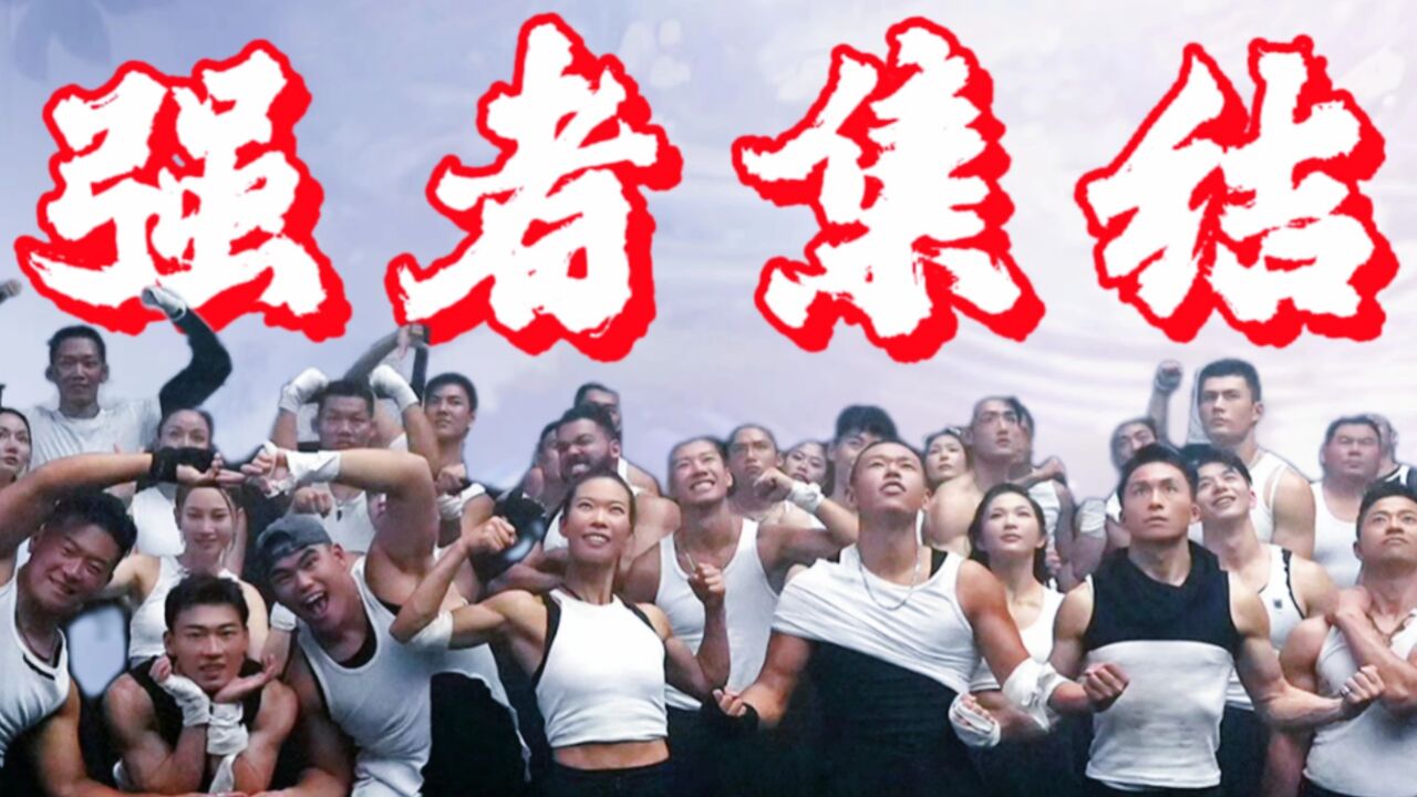 《我可以47》卷王之王争锋角逐高燃攀岩振奋人心!_高清1080P在线观看平台_腾讯视频