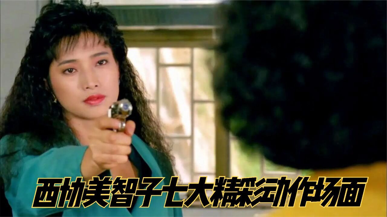 盘点:女打星西协美智子,七大精彩动作场面,单挑八位功夫女星!