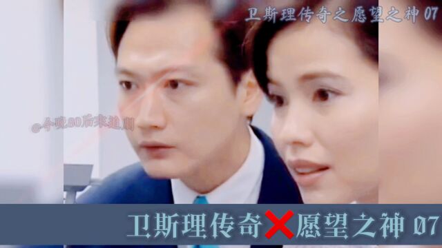 三个人的感情纠葛终究会痛苦#陶大宇# #卫斯理传奇#