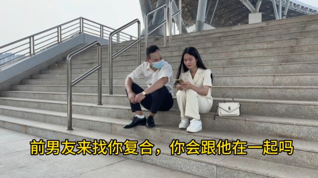 前男友来找小凤,相亲对象不乐意了,小凤最终会选谁?