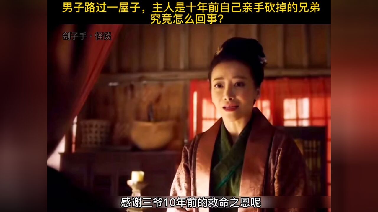 男人路过一间屋子,主人竟是10年前自己亲手砍掉的兄弟,究竟是怎么一回事?_高清1080P在线观看平台_腾讯视频