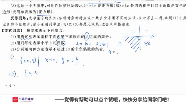 集合例题讲解中职数学课堂——单考单招生,职高生怎么学?有问题就找小铭的课堂,小铭老师带你学习,浙江单考单招、高职考,职教高考文化课学习,...