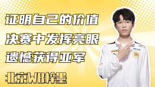 1200万真的不贵,他已经发挥出自己的价值了——梓墨