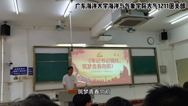 《牢记嘱托,筑梦青春》