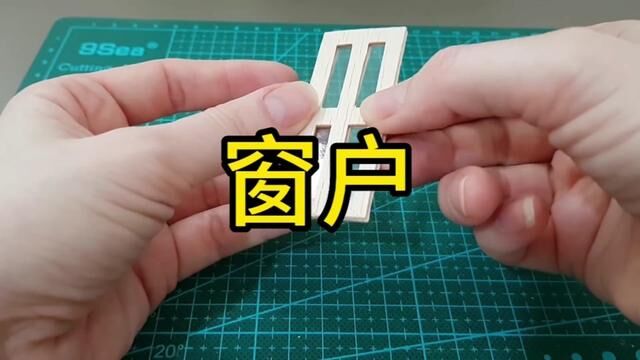 窗户制作教程#幼儿园手工 #手工diy #diy小屋 #亲子手工 #儿童手工