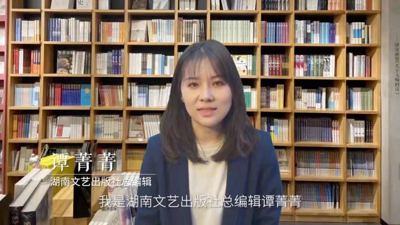 领读中国 阅享世界|湖南文艺出版社总编辑谭菁菁推荐《北爱》